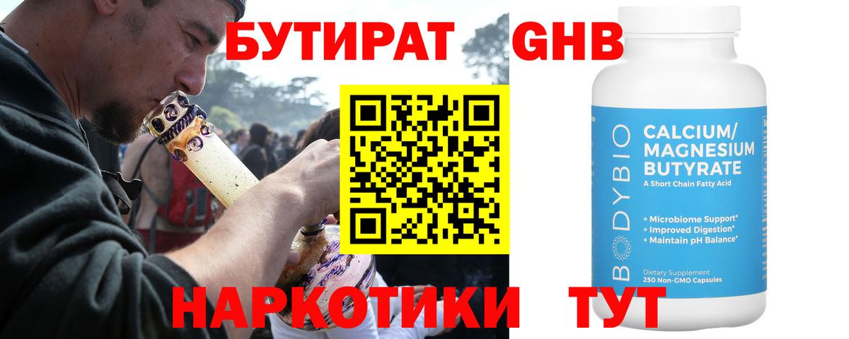 Гудермес  Бутират вода  Вход с VPN 