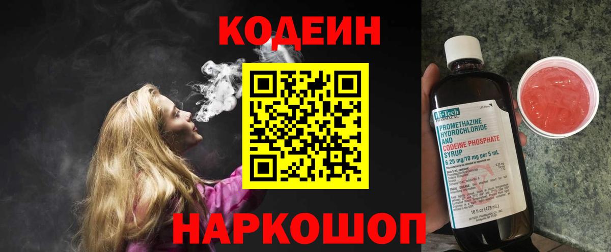 Codein Purple Drank  Вход с VPN  Codein напиток Lean (лин)  Гудермес 
