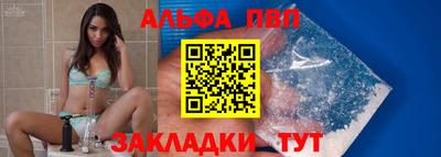 альфа пвп VHQ Балаково